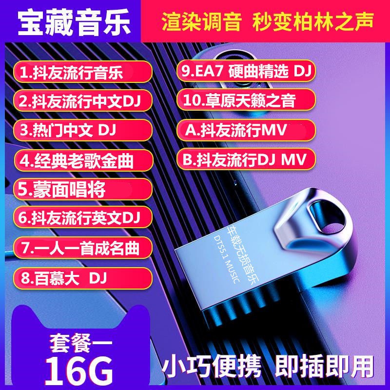 [Hot Sale] Car Music U Disk High Sound Quality Lossless 16g32gdi Video ...