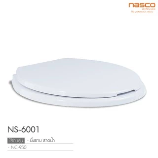 NASCO ชุดฝารองนั่งหน้ากลม สำหรับสุขภัณฑ์ แบบหน้ากลม NS-6001