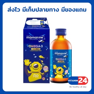 Mamarine Kids Omega-3 Plus Lysine 120ml เจริญอาหาร เพิ่มความอยากอาหาร