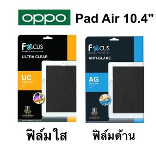 ฟิล์มกันรอย แบบไม่ใช่กระจก โฟกัส Oppo Pad Air 10.4" / OPPO Pad2 11.6"