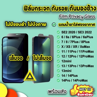 🔥 ฟิล์มกระจก กันมอง กันเสือก สำหรับ ไอโฟน 14promax 14pro 14plus 14 13promax 13 12promax 12 11 xr 6/7plus se3 ฟิล์มไอโฟน