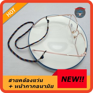 สายคล้องแว่น สายคล้องแมส 2อย่างใน1 เชือกแว่นแบบผ้าไม่ยืด อุปกรณ์แว่นตา CD009