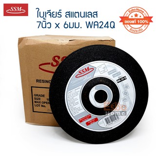 ( ของแท้100% ) ใบเจียร์สแตนเลส 7นิ้ว*6มม. SSM WA24Q จำนวน 1	กล่อง*25ใบ