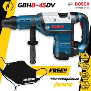 BOSCH GBH 8-45 DV Professional สว่านโรตารี่ ระบบ SDS-max #1117 แถมฟรี ฟน้ากากกันฝุ่นสุดเท่!!! สว่านไฟฟ้า สว่าน