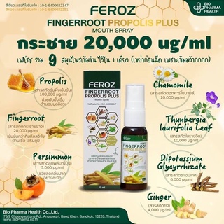 FEROZ fingerroot propolis plus 15 ml.(สเปรย์พ่นคอ) เฟโรซ