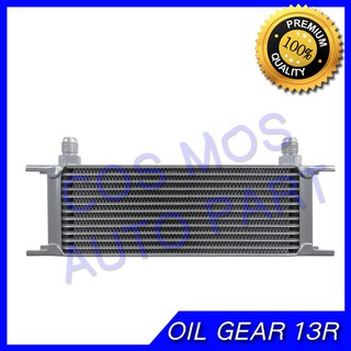 แผงออยเกียร์ 13 ชั้น(Oil gear Cooler13)