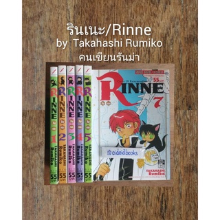 รินเนะ /Rinne ♦️โดย Takahashi Rumiko ผู้เขียน รันม่า (การ์ตูน​มือสอง / ขสยแยกเล่ม)​