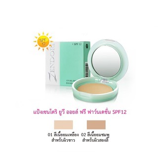 Zendori UV Oil-Free Foundation SPF12 เซนโดริ ยูวี ออยล์-ฟรี ฟาวน์เดชั่น เอสพีเอฟ 12 (ตลับเขียว) ของแท้ 100%