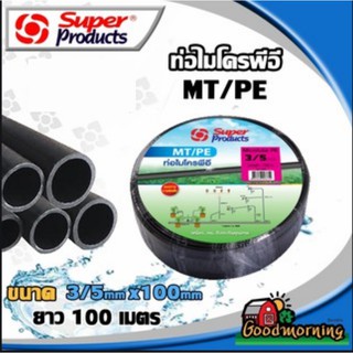 SUPER 🇹🇭 MT/PE สายไมโคร สายพีอี PE Super 3/5 มม ยาว100เมตร(เต็ม) ส่งฟรีทั่วไทย ซุปเปอร์โปรดักส์ Superproduct