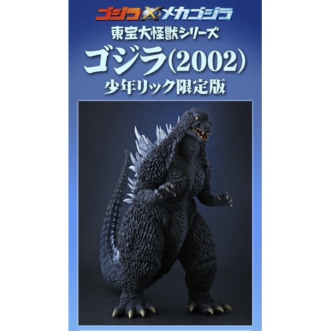 X-Plus Godzilla (2002) RIC Ver. Limited (25 cm Series)