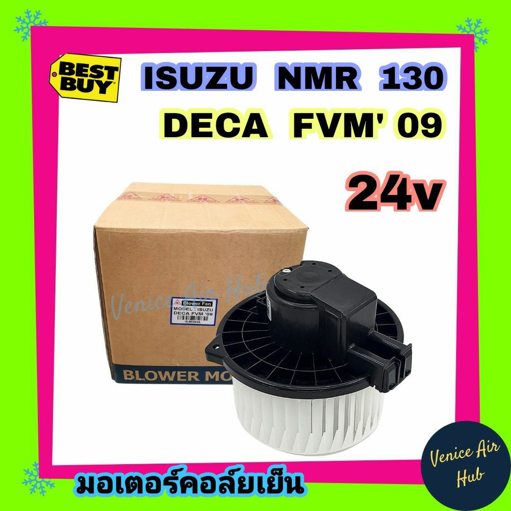 โบเวอร์ แอร์ รถยนต์ JC อีซูซุ เอ็นเอ็มอาร์ 130 เดก้า Blower ISUZU NMR 300 DECA DUTRO 300 FVM 240 โบล