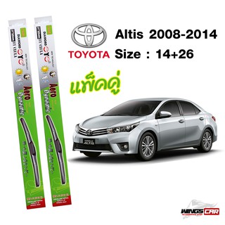 ใบปัดน้ำฝนอัลติส  Toyota Altis 2008-2014 กล่องเขียว DIAMOND EYE ขนาด 14+26 นิ้ว