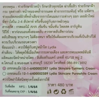 ครีม ลิเดีย Lydia พร้อมส่ง