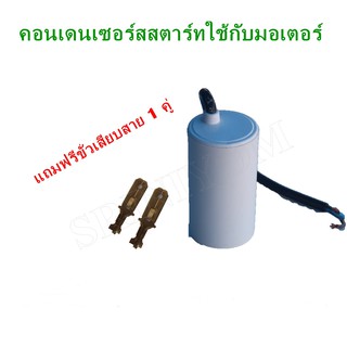 คอนเดนเซอร์สตาร์ทใช้กับมอเตอร์ 20UF 450V