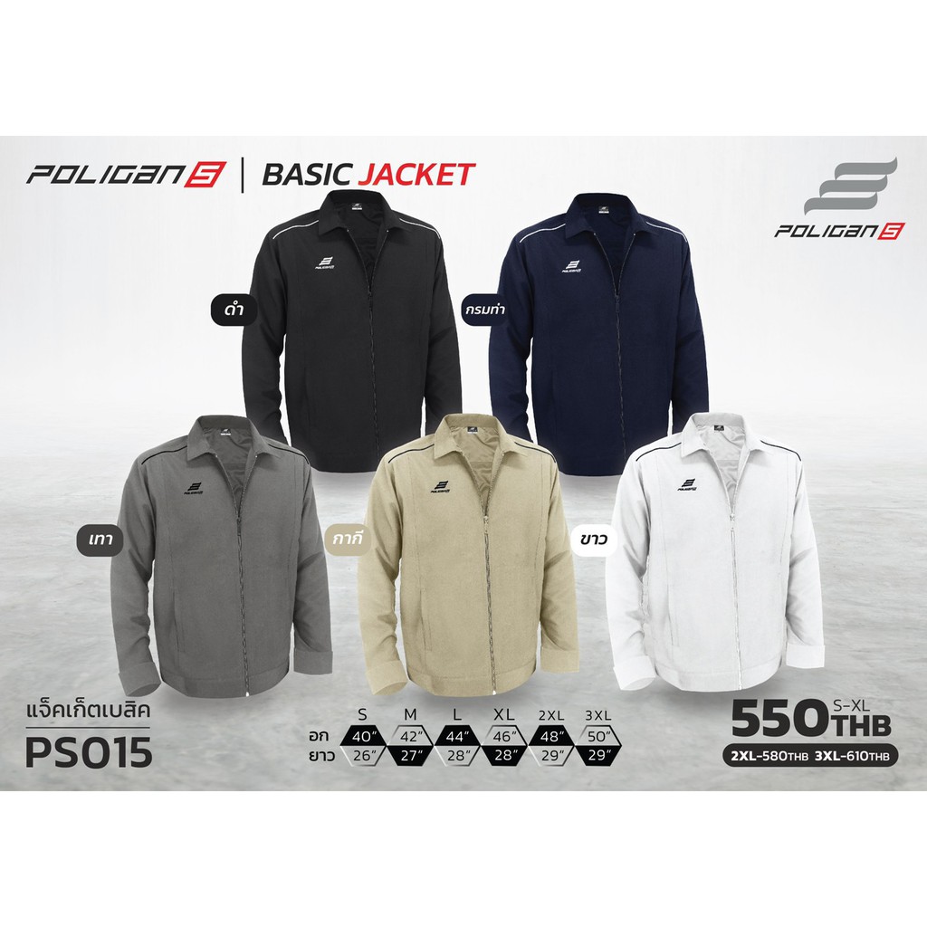 ขายส่งแพค10ตัว เสื้อแจ็คเก็ต Poligan S Basic jacket PS015