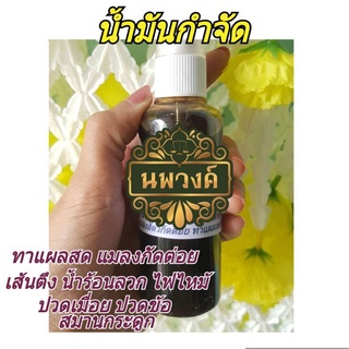 แผลไฟไหม้ น้ำร้อนลวก สมานผิว100ml.