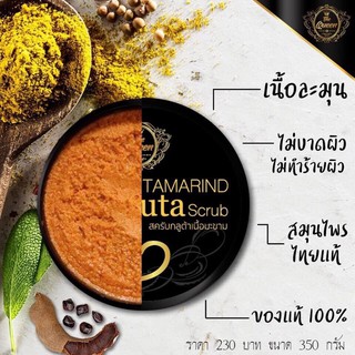 tamarind gluta scrub สครับมะขาม สครับผิวขาว