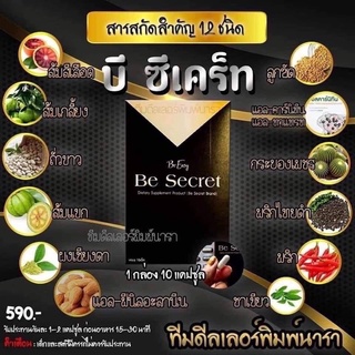 บีซีเคร็ทBeSecrat1กล่องบรรจุ10แคปซูล