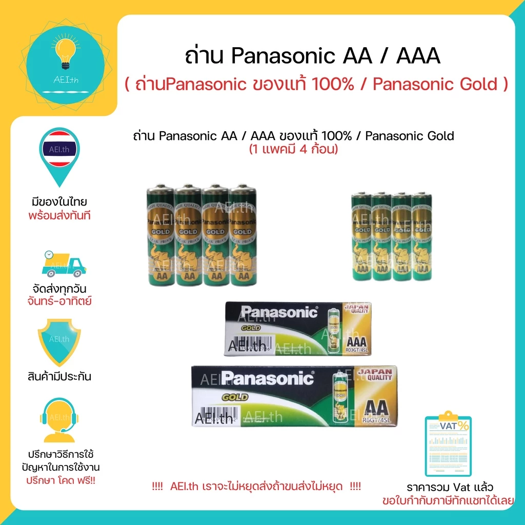 ถ่าน AA / ถ่าน AAA Panasonic Gold ของแท้ 100% R6GT/4SL สีเขียว 1 แพคมี 4 ก้อน พร้อมส่งทันที !!!!