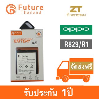 แบตเตอรี่โทรศัพท์มือถือ battery future thailand OPPO R1 R829 BL-567