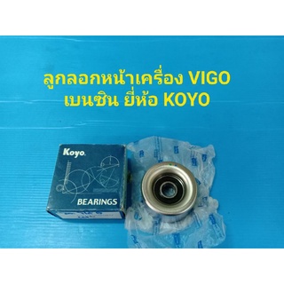 ลูกลอกหน้าเครื่อง VIGOปี04-11 เบนซิน ยี่ห้อ KOYO