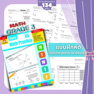 Evan Moor MATH  คณิตศาสตร์ป.3 ภาษาอังกฤษป.3 แบบฝึกหัดป.3 ป1 ป2 ป3 ป4 ป5 ป6 ป.1 ป.2 ป.3 ป.4 ป.5 ป.6