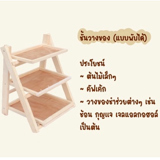 ชั้นวางของไม้ 230 บาท