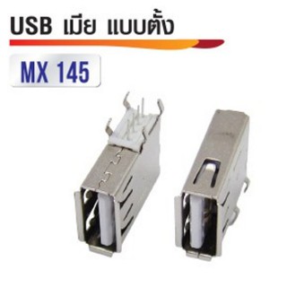 หัวต่อ USB เมีย แบบแนวตั้ง