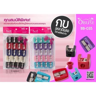 ( 20 ชิ้น ) กบเหลา ดินสอเขียนคิ้ว ดินสอเขียนขอบปาก ปรับขนาดได้ OBUSE #BB-035