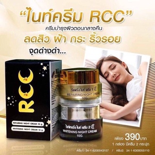 RCC Night Cream อาร์ซีซี ไนท์ครีม