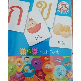 Flashcard ชุดสุดคุ้ม **สำหรับเด็ก 1 ชุดมีทั้งหมด 2 กล่อง**