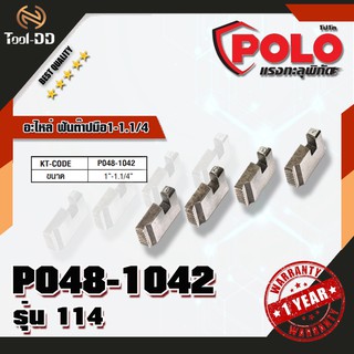 POLO อะไหล่ ฟันต๊าปมือ1-1.1/4"/ต๊าปมือรุ่น114