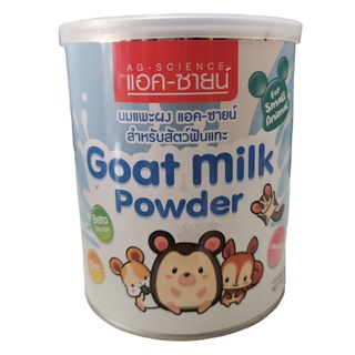 AG-SCIENCE แอค-ซายน์ 150g. นมผง นมแพะผง สำหรับลูกสุนัข และลูกแมว สัตว์ฟันแทะ