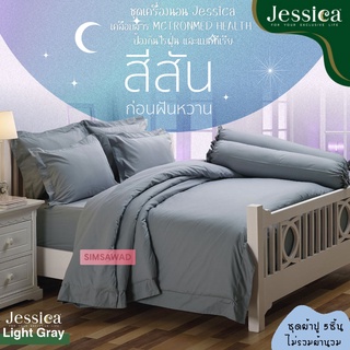 Jessica Light Gray (ชุด5ชิ้น) เจสสิก้า ผ้าปูที่นอน ไม่รวมผ้านวม สีพื้น (เลือกขนาด 5ฟุต หรือ 6ฟุต )