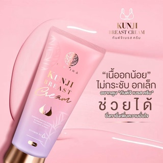 ขายส่ง+ส่งฟรี✨ กันต์จิ ครีมเพิ่มขนาดหน้าอก ครีมนวดนมโต เบรสครีม นมโต อัพไซส์ อึ๋ม แน่น หัวนมชมพู แตกลาย