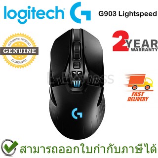 Logitech G903 Hero Lightspeed Wireless Gaming Mouse 16K Sensor ประกันศูนย์ 2ปี ของแท้ เมาส์เล่นเกม