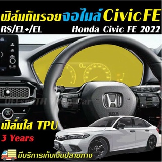 ฟิล์มใสTPU กันรอย จอไมล์/เรือนไมล์ Honda Civic FE 2022 รุ่น RS/EL+/EL Film TPU