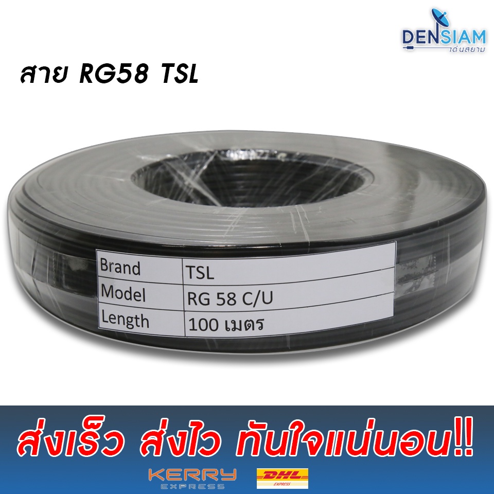 สั่งปุ๊บ ส่งปั๊บ🚀 TSL RG 58 C/U สาย Coaxial Cable 50 Ohm ความยาว 100 เมตร