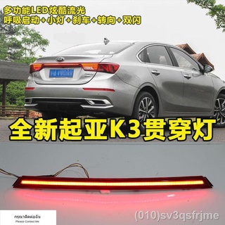 （ LED ไฟวิ่งกลางวันแบบ） 19-21 Kia K3 ผ่านการดัดแปลงไฟท้าย multi-function streamer ไฟเลี้ยวไฟเบรก trunk light modified