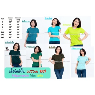 เสื้อยืดสีพื้นโทนสีเขียว T-Shirt Cotton 100% คอกลม แขนสั้น มีไซส์ใหญ่4XL