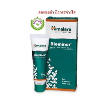 Himalaya Bleminor 30 ml ลดเลือนรอยดำ ฝ้า กระ