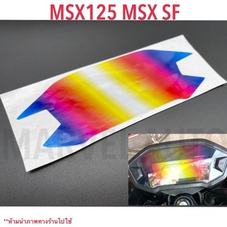 Msx ฟิล์มกันรอยไมล์ สีรุ้งไทเท MSX กันรอยเพิ่มสีสันสวยงาม