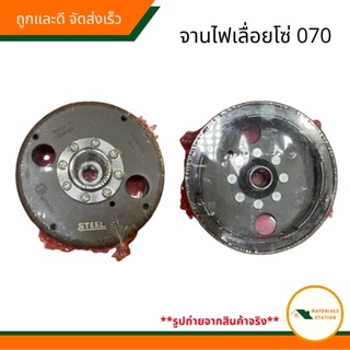 STIHL/เลื่อยโซ่070 จานไฟเลื่อยโซ่070 (Steel)