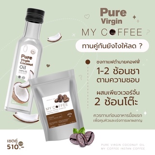 (เซตลดไวติดสปีด) เซตคู่กาแฟดำ+น้ำมันมะพร้าว ส่งฟรี/มีปลายทาง♨️🥥