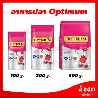 อาหารปลา Optimum ปริมาณ  100g/200g/500g