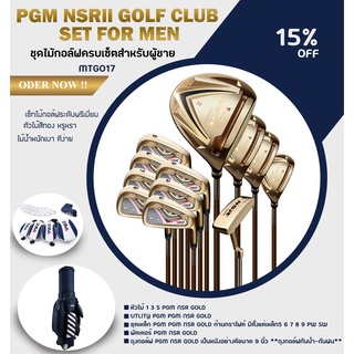 PGM NSRll GOLF CLUB SET For Men ( Right-Handed ) รุ่นใหม่ล่าสุด ชุดไม้กอล์ฟครบเซ็ตสำหรับผู้ชาย (MTG017)