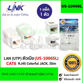 Jack RJ45 CAT6 LINK รุ่น US-1006SL White หัวเต้ารับตัวเมีย CAT6