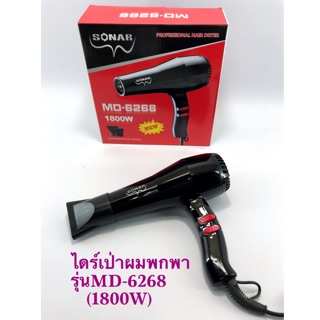 ไดร์เป่าผม เครื่องเป่าผม รุ่น MD 6268 พกพา เครื่องเป่าผม ปรับความร้อน&amp;แรงลมได้ [รุ่นยอดฮิต]