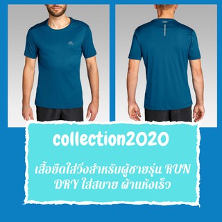 เสื้อยืดใส่วิ่งสำหรับผู้ชายรุ่น RUN DRY สีฟ้า Petrol Blue ใส่สบาย ผ้าแห้งเร็ว collection2020