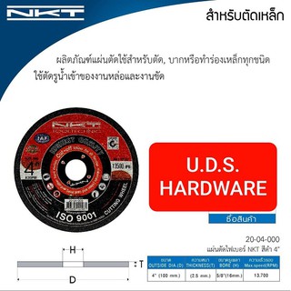 ใบตัดเหล็ก4"NKT 100x2.5x10mm.แผ่นตัดไฟเบอร์4"